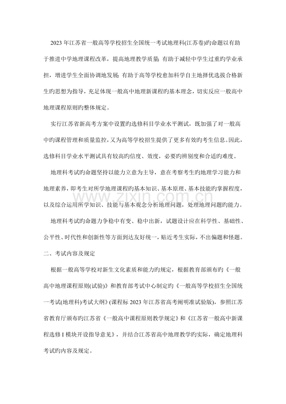 2023年江苏省普通高中学业水平测试考试说明.doc_第2页