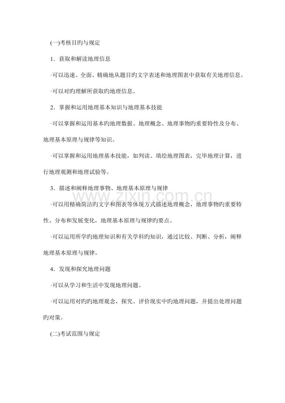 2023年江苏省普通高中学业水平测试考试说明.doc_第3页