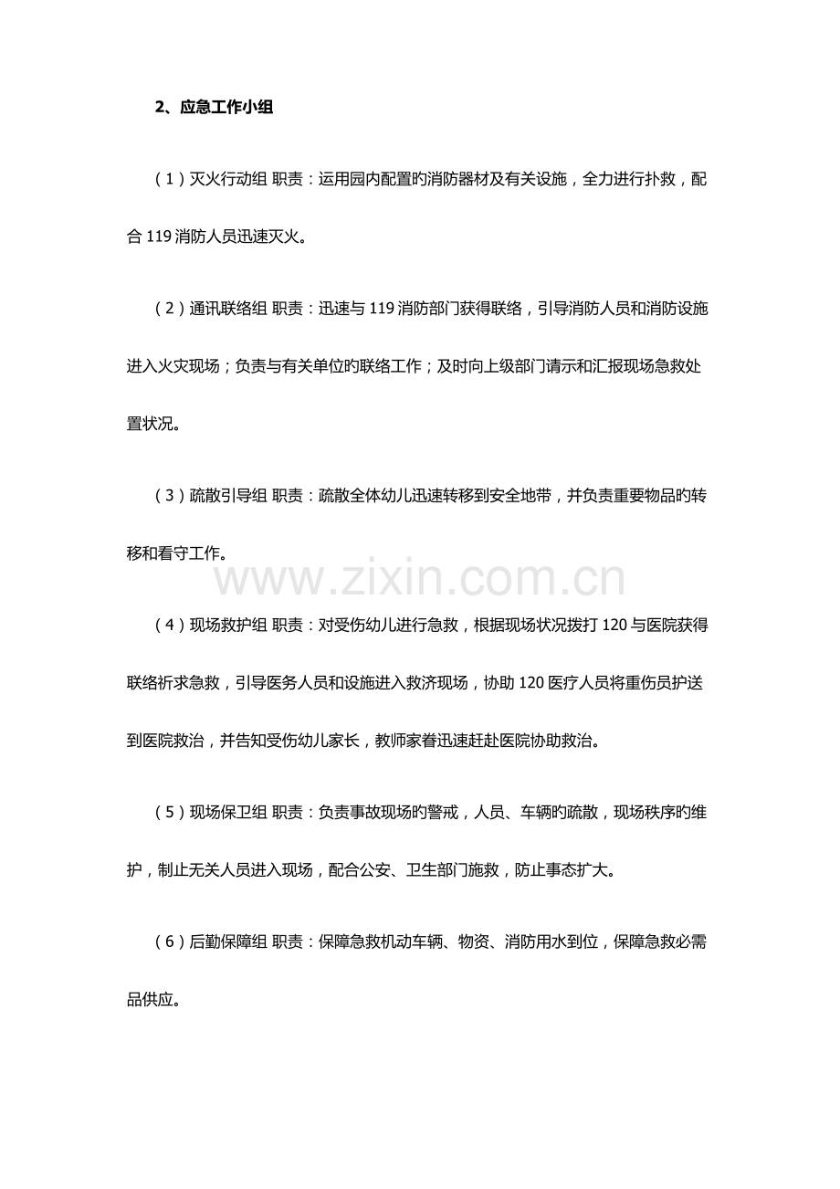 2023年幼儿园消防安全工作应急预案防灾减灾.docx_第2页