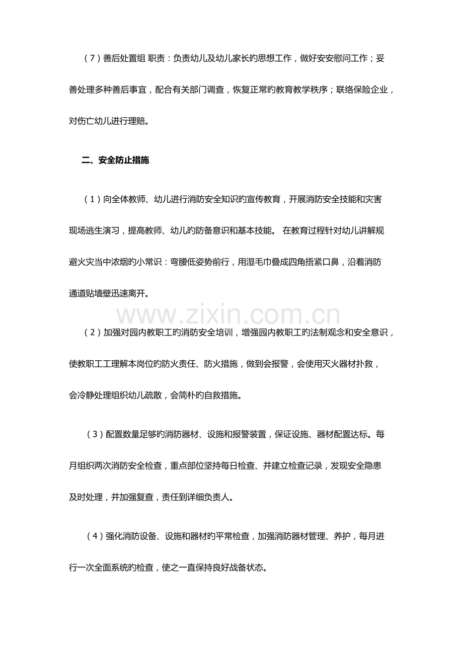 2023年幼儿园消防安全工作应急预案防灾减灾.docx_第3页