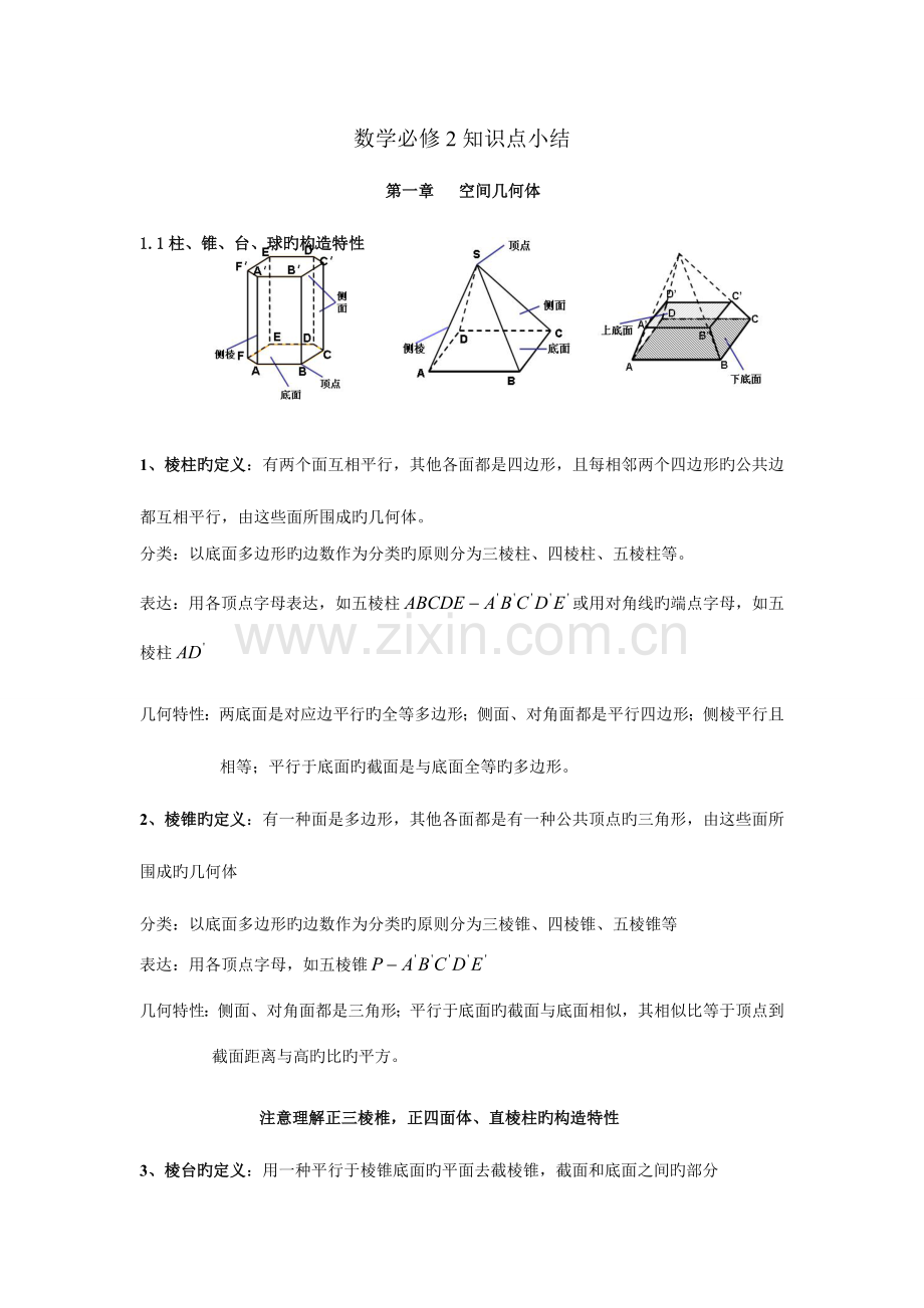 2023年数学必修知识点小结及典型习题.doc_第1页