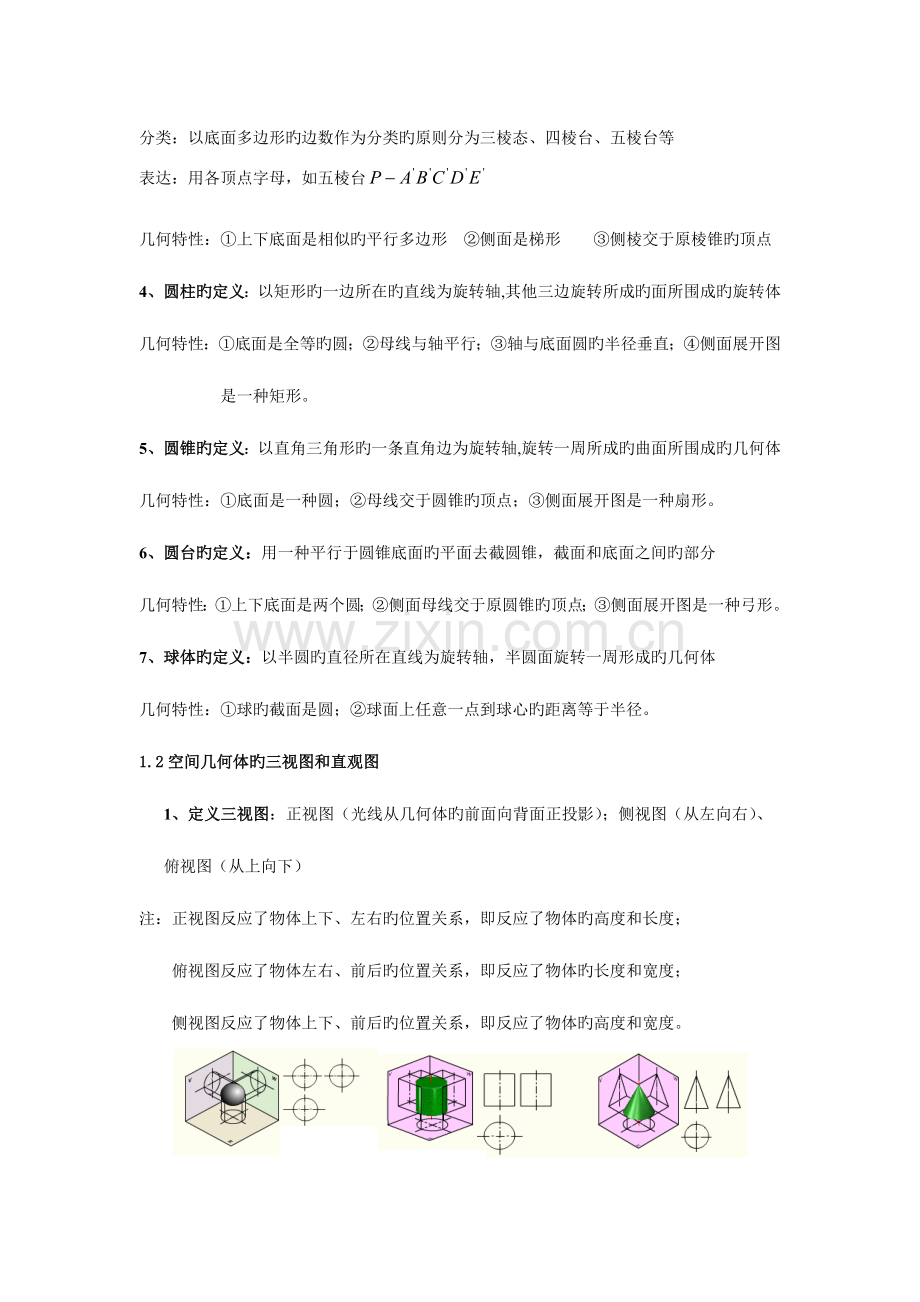 2023年数学必修知识点小结及典型习题.doc_第2页