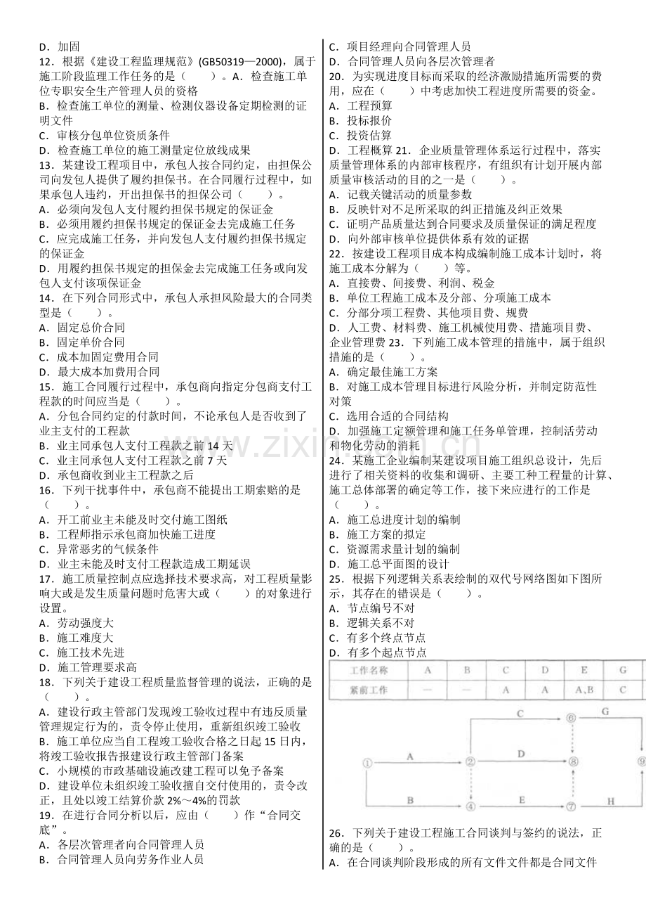 2012年一级建造师《建设工程项目管理》.docx_第2页