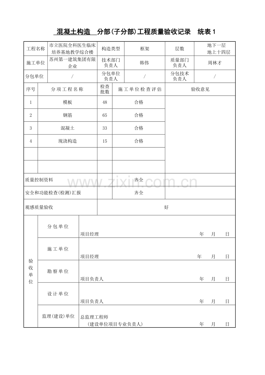 主体结构分部工程验收报告.doc_第3页