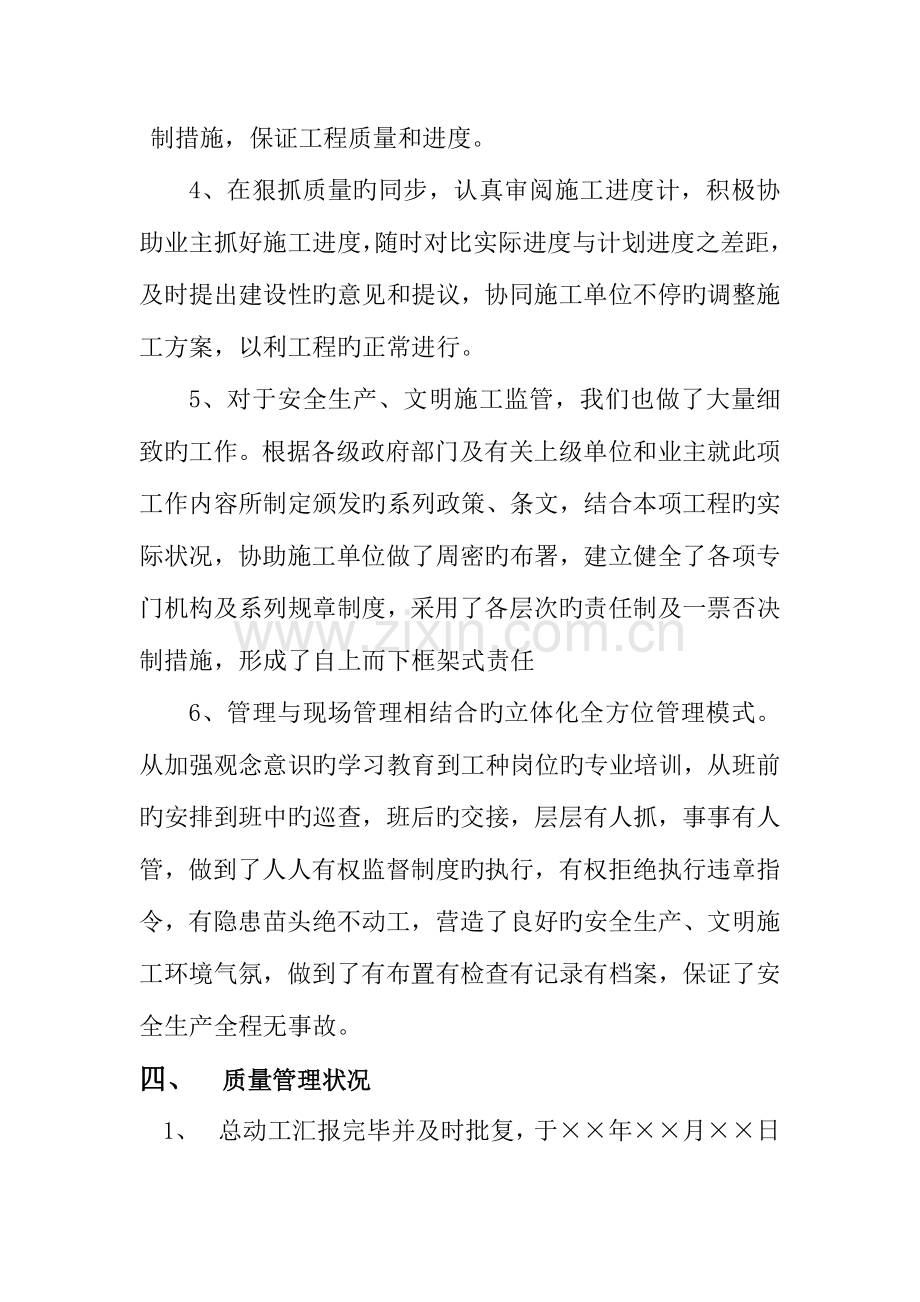 公路工程简洁版监理总结.doc_第3页