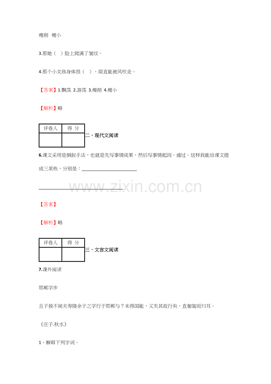 2023年小学语文安徽小升初考前练习试卷含答案考点及解析.docx_第3页