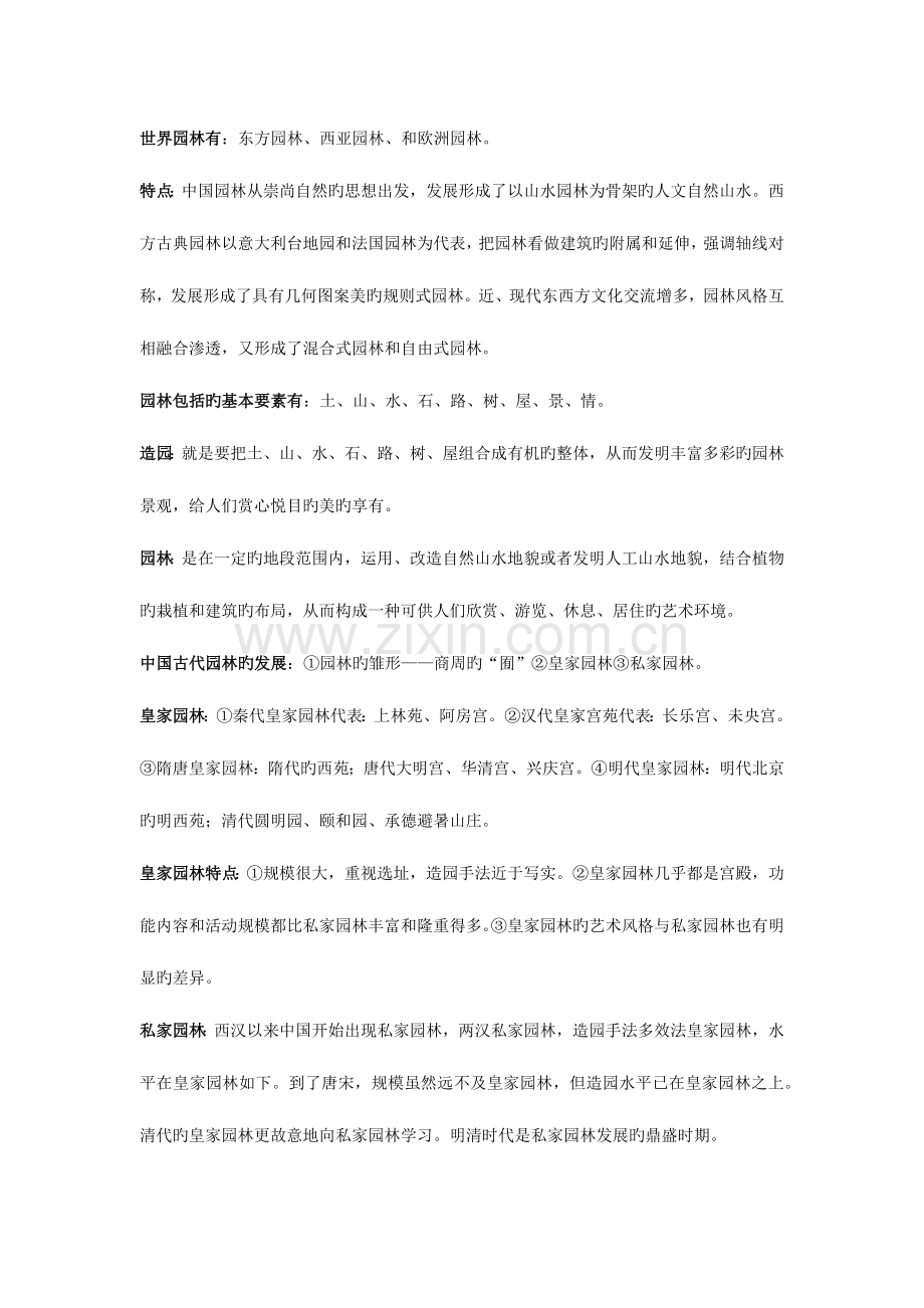 重庆园林助理工程师复习重点园林理论.docx_第1页