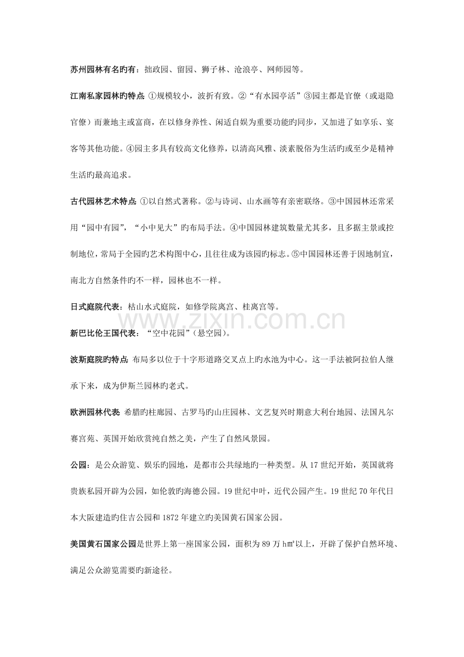 重庆园林助理工程师复习重点园林理论.docx_第2页