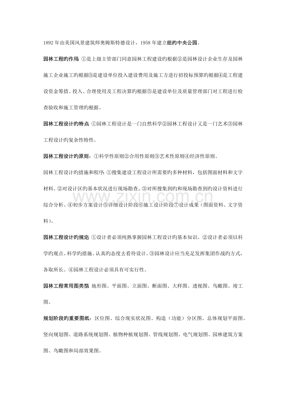 重庆园林助理工程师复习重点园林理论.docx_第3页