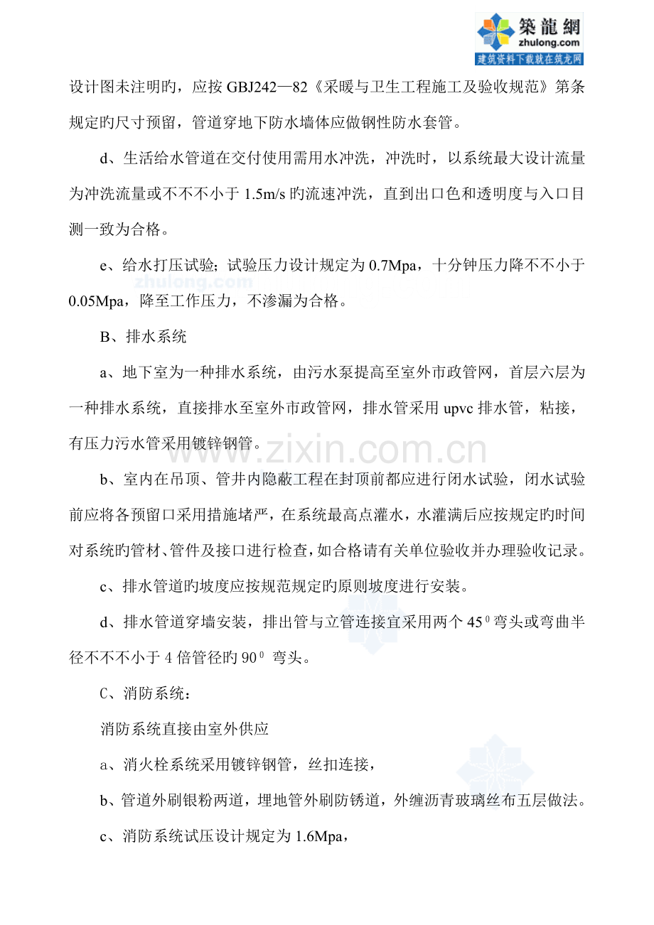 北京市办公楼水暖施工方案.doc_第2页