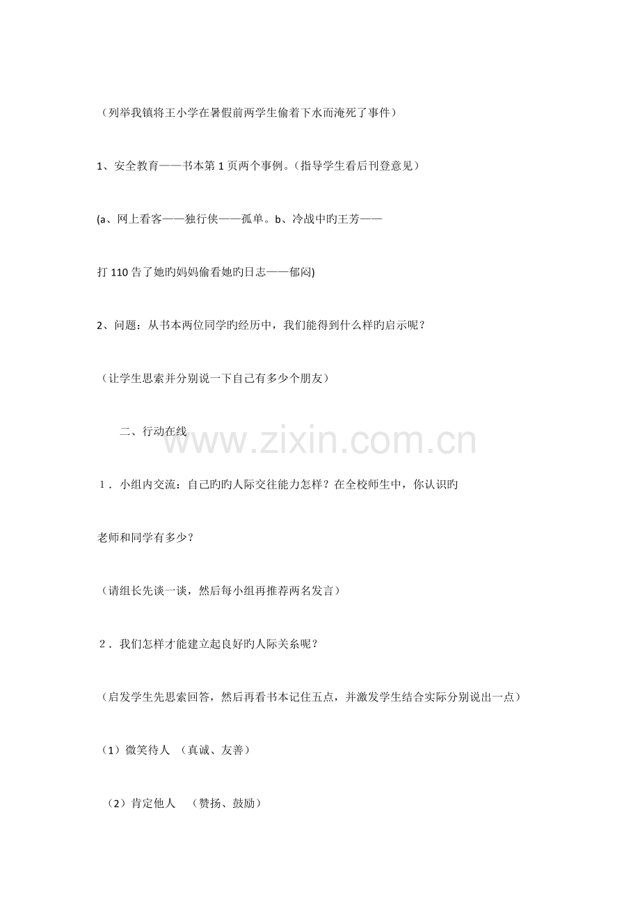 2023年六年级安全教育全册教案.docx_第2页