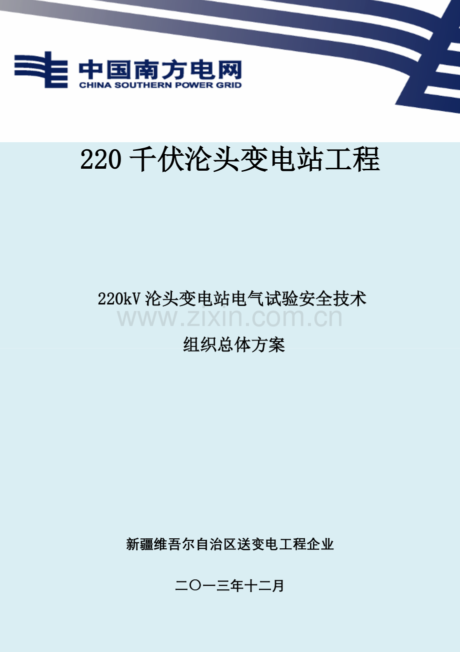 沦头站电气试验方案汇编.doc_第1页