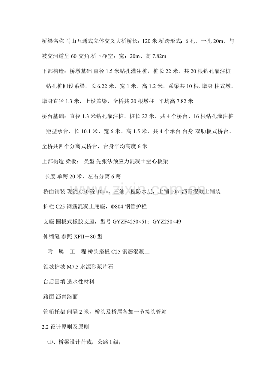 先张法预应力空心板桥施工方案全桥含灌注桩墩柱盖梁.doc_第2页