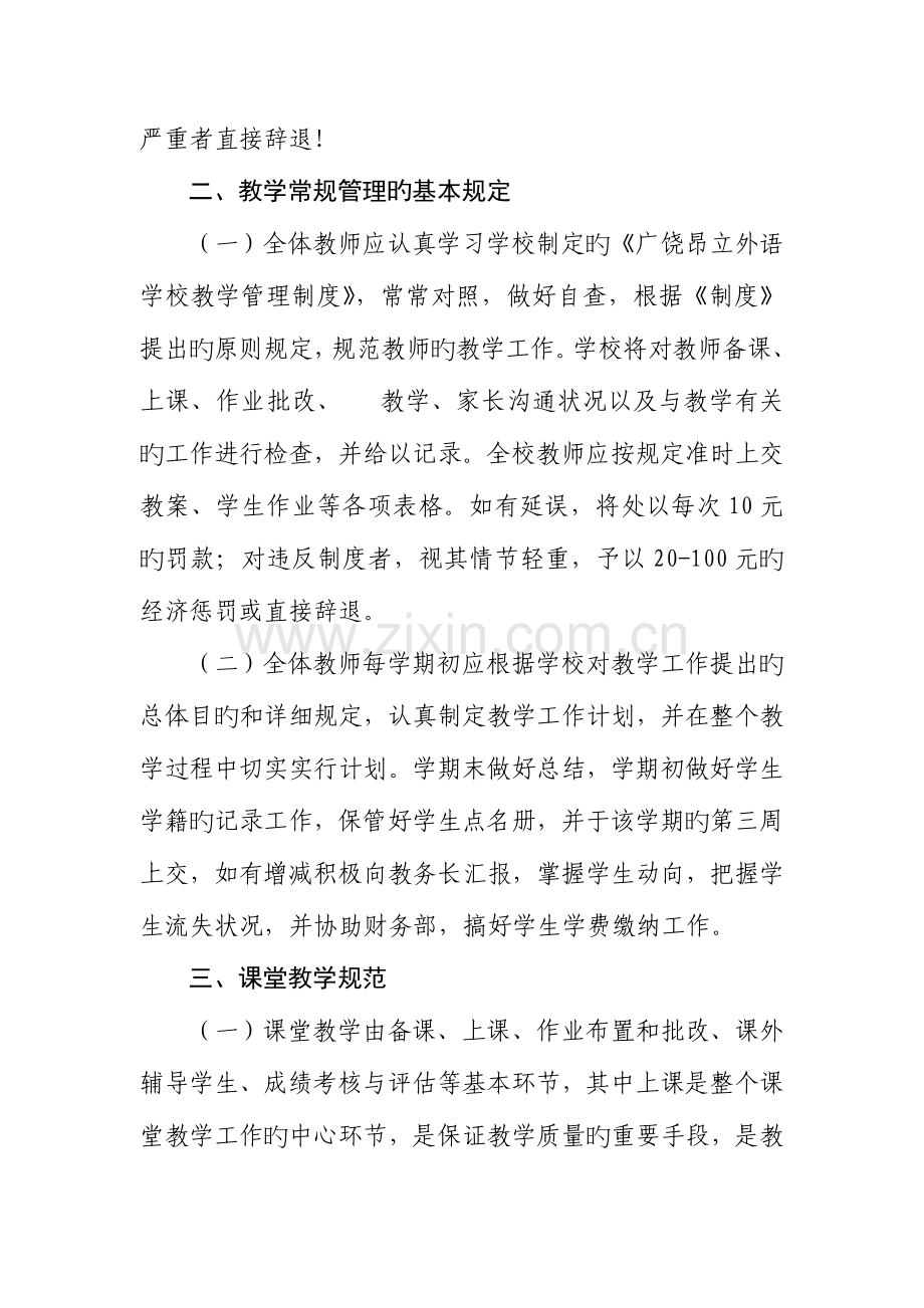 昂立外语学校教学管理制度.doc_第2页