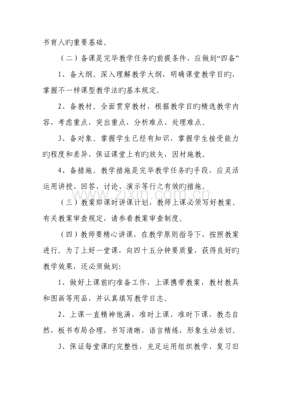 昂立外语学校教学管理制度.doc_第3页