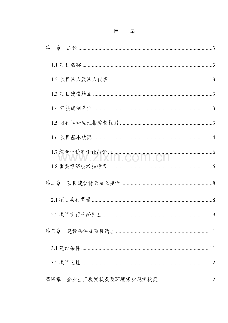 万只蛋鸡养殖建设项目可行性研究报告.doc_第2页