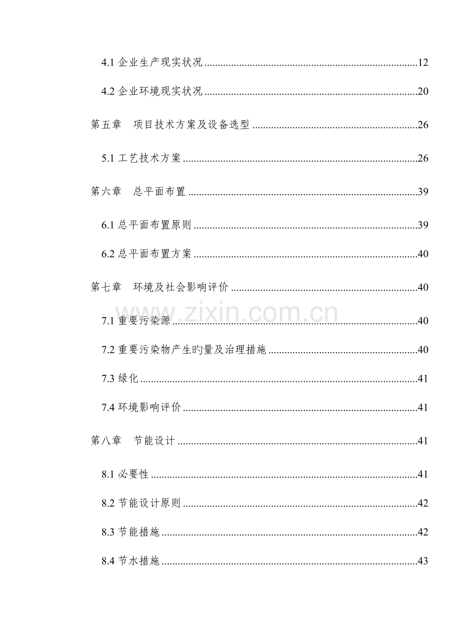 万只蛋鸡养殖建设项目可行性研究报告.doc_第3页