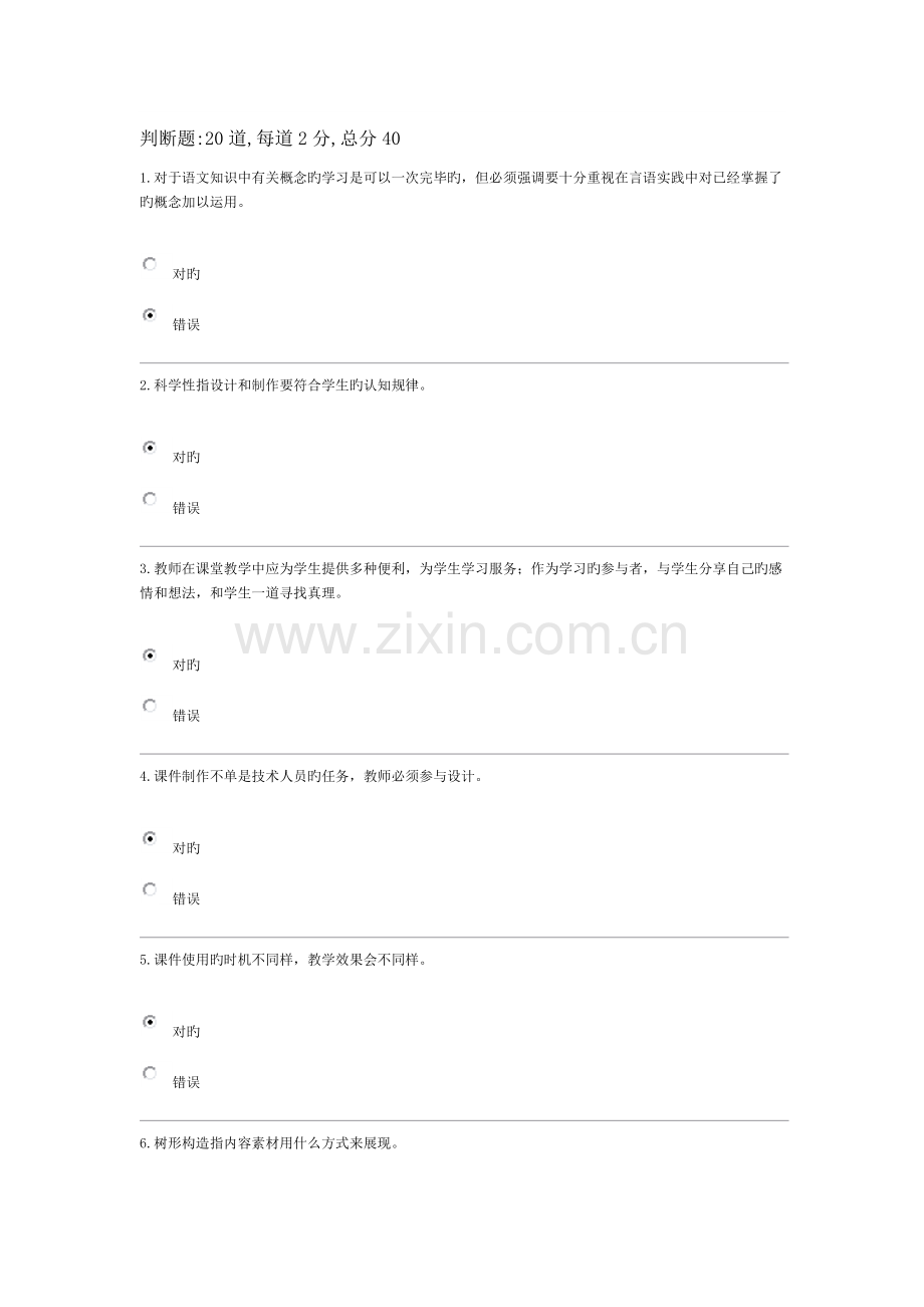 2023年电大中学语文教学研究第四次形成测评.doc_第1页