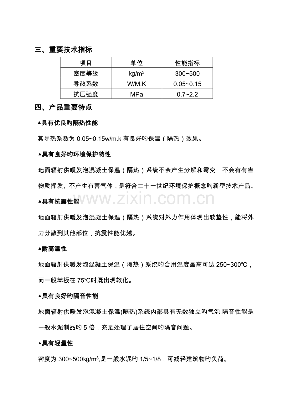 地暖发泡水泥使用说明书.doc_第2页