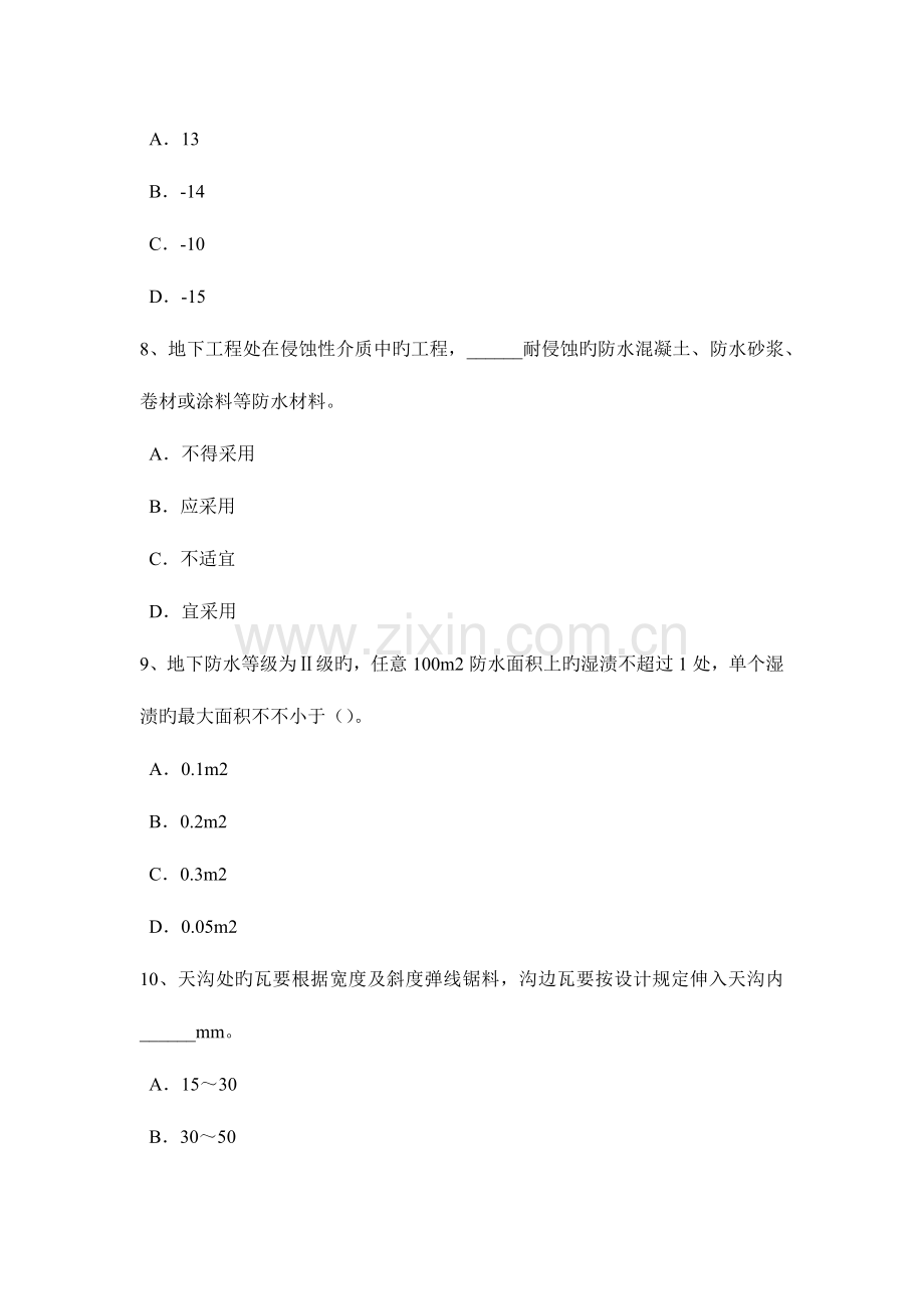 2023年福建省上半年防水工程师考试试卷.docx_第3页