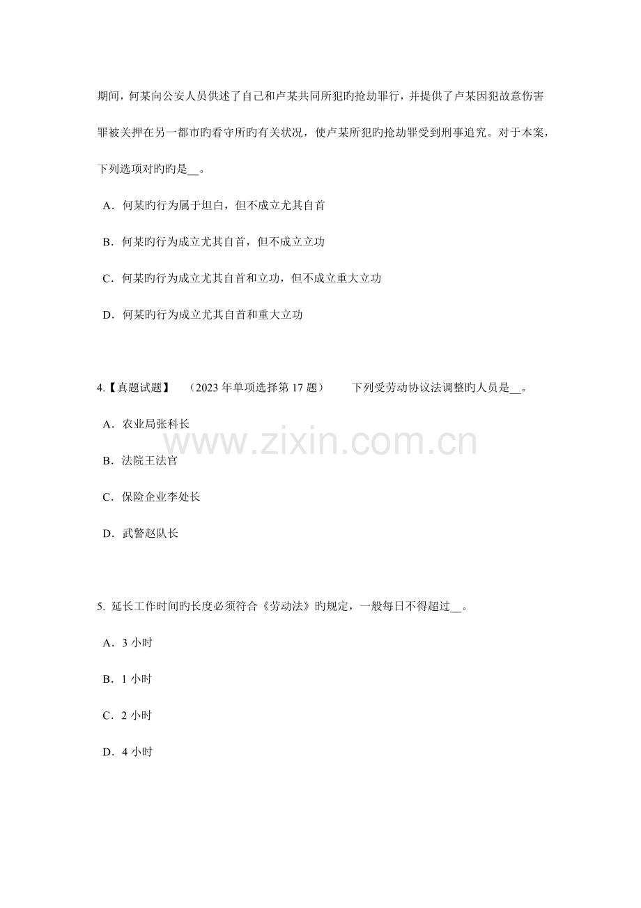 2023年甘肃省企业法律顾问规范性文件的系统化模拟试题.doc_第2页