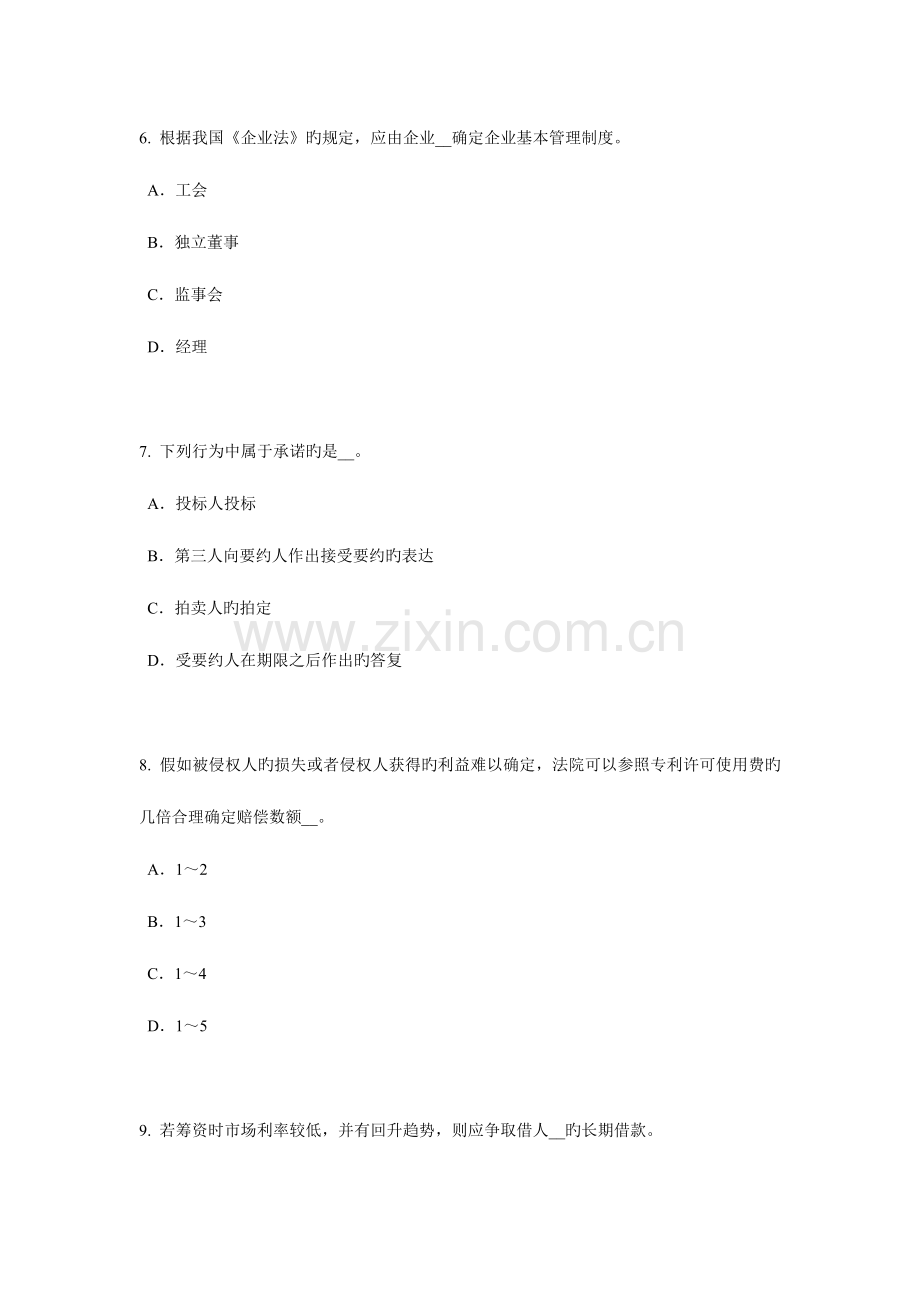 2023年甘肃省企业法律顾问规范性文件的系统化模拟试题.doc_第3页