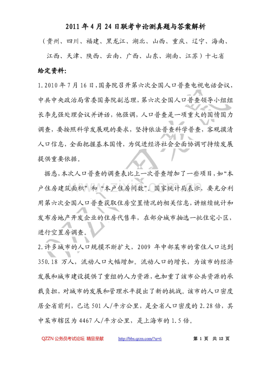 2023年湖北省公务员考试申论测真题与答案解析.doc_第1页