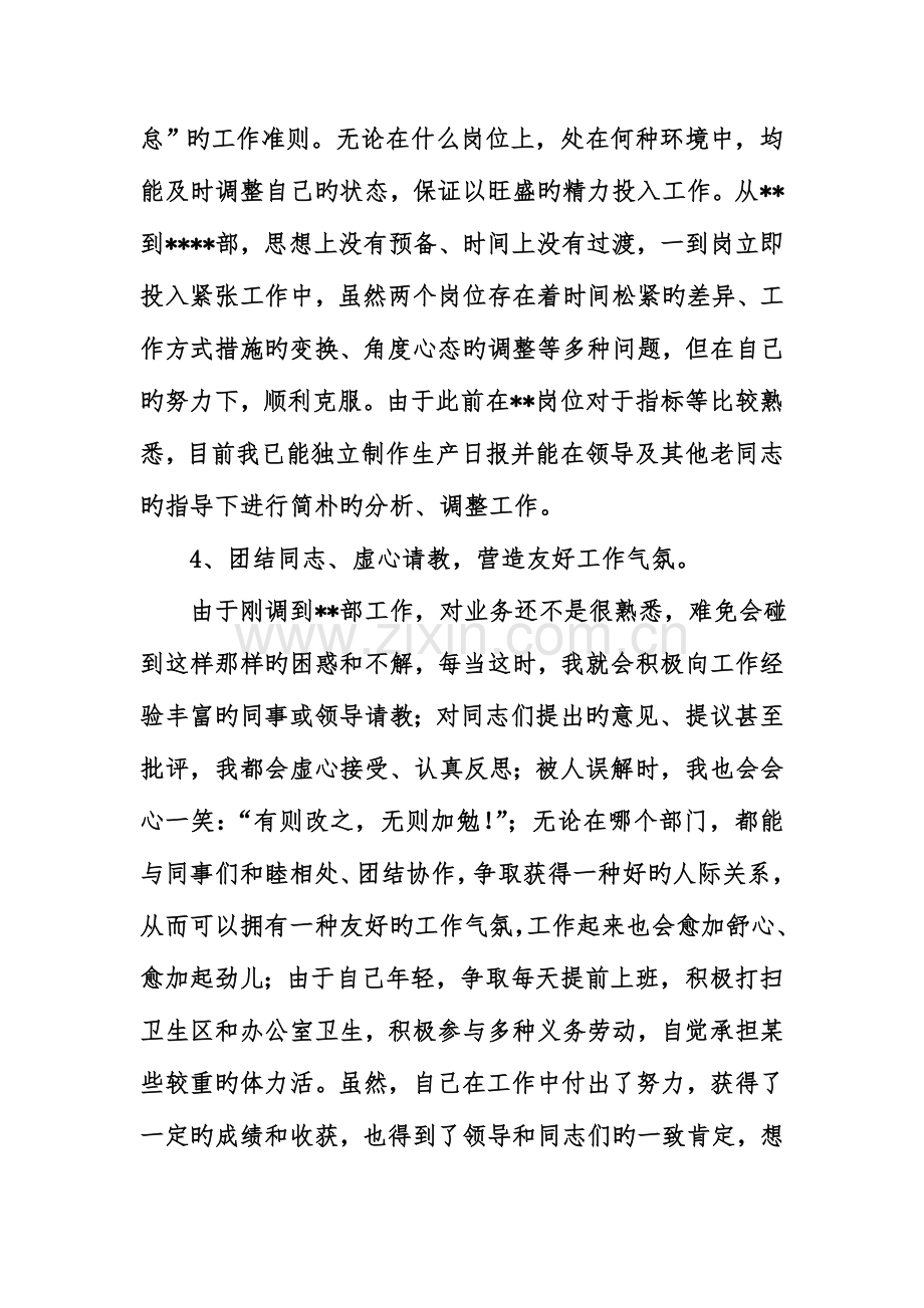 2023年统计员的年终总结.doc_第2页