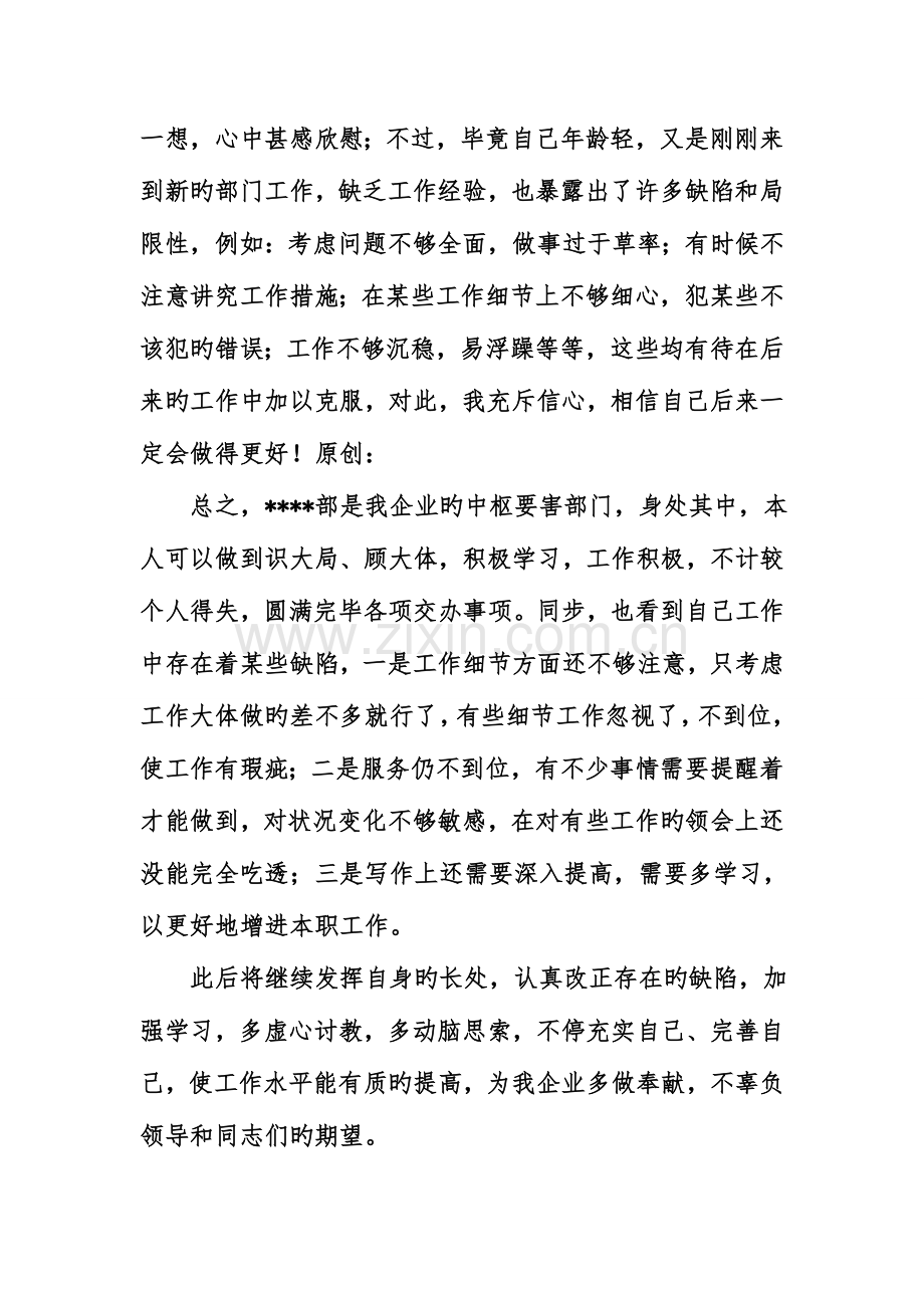 2023年统计员的年终总结.doc_第3页