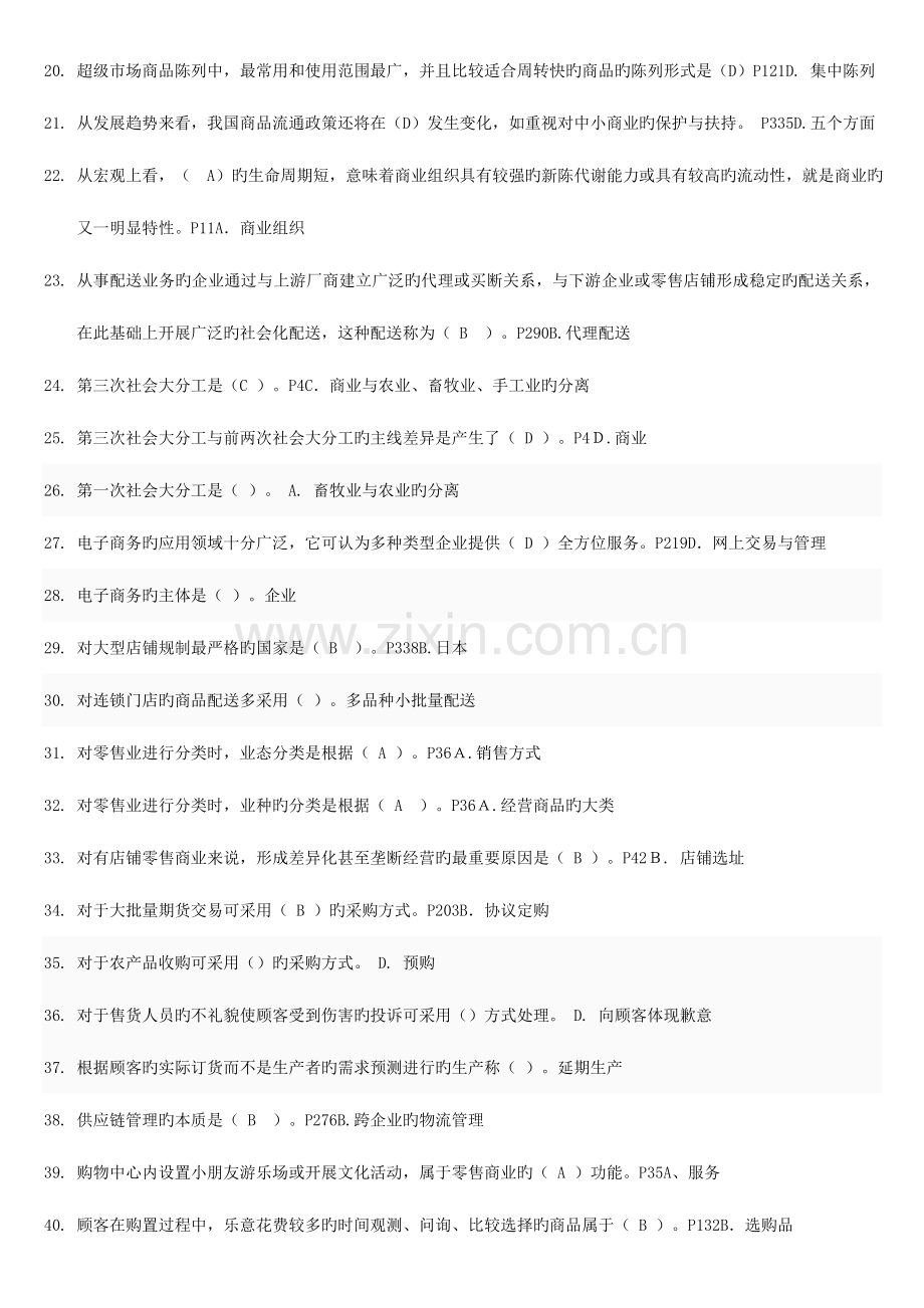 2023年电大工商管科流通概论期末复习必备.doc_第2页