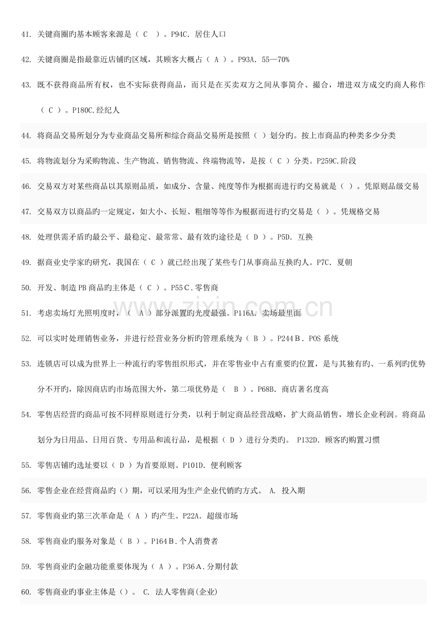 2023年电大工商管科流通概论期末复习必备.doc_第3页