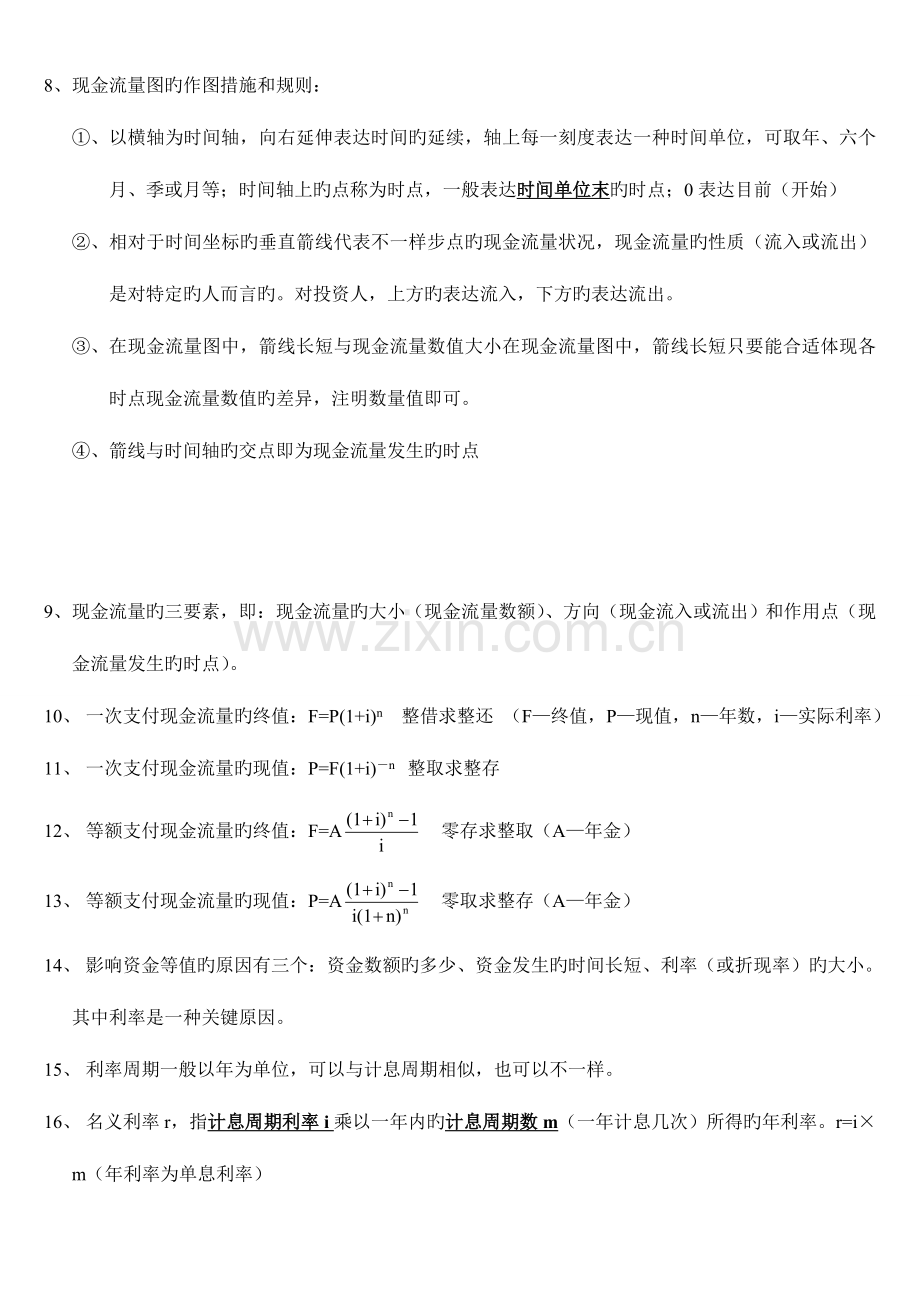 2023年一级建造师经济重点全总结看完可保.doc_第2页