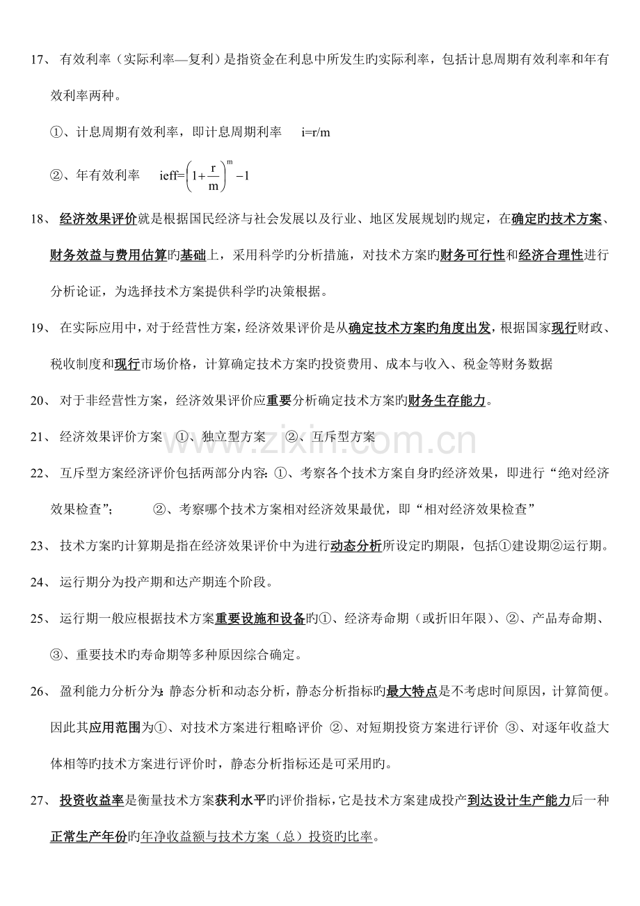 2023年一级建造师经济重点全总结看完可保.doc_第3页