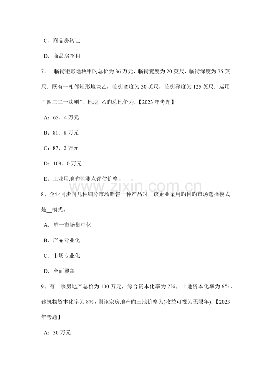 2023年湖北省上半年房地产估价师制度与政策合理使用征地补偿相关费用模拟试题.docx_第3页