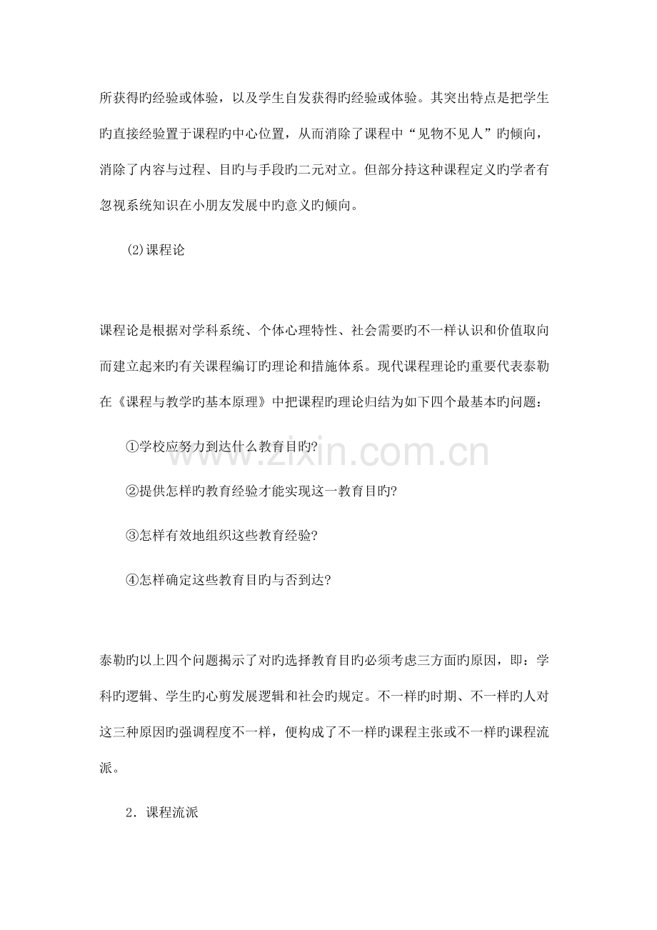 2023年当代教育学山东大学期末考试知识点复习精编版.doc_第2页