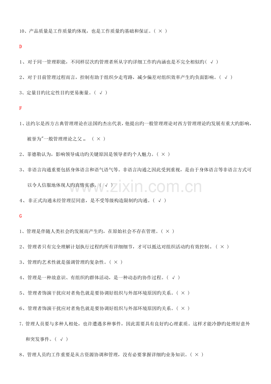 2023年电大管理学基础导学判断正误试题及答案汇总.doc_第2页