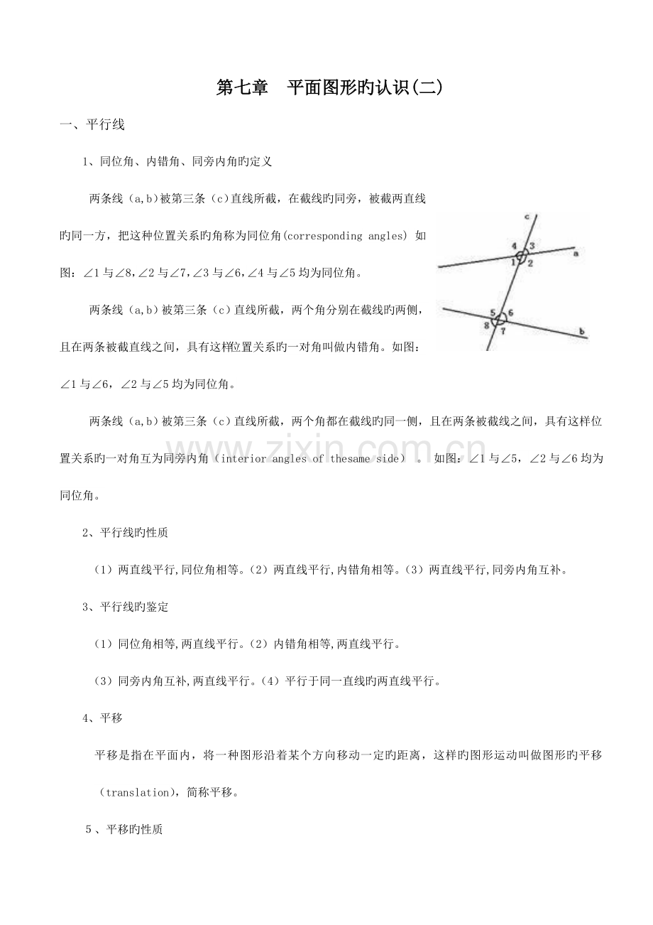 2023年苏教版七年级下册数学知识点总结.doc_第1页