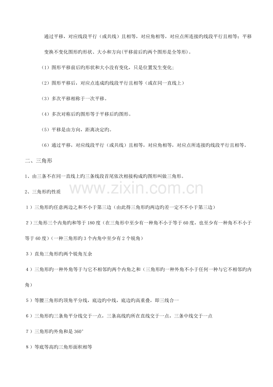 2023年苏教版七年级下册数学知识点总结.doc_第2页