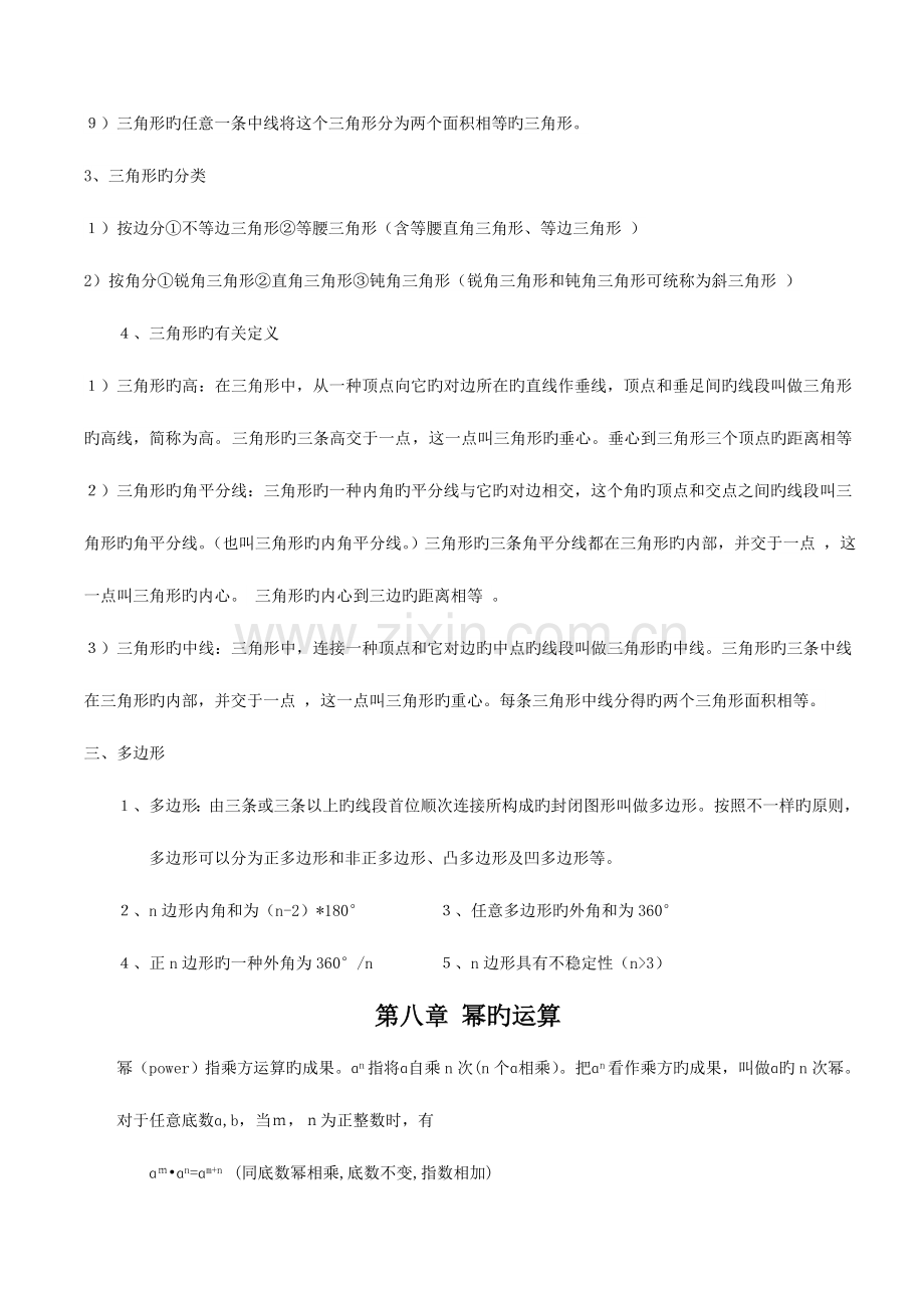 2023年苏教版七年级下册数学知识点总结.doc_第3页