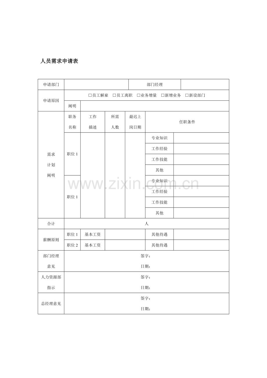 入职流程表格.doc_第3页