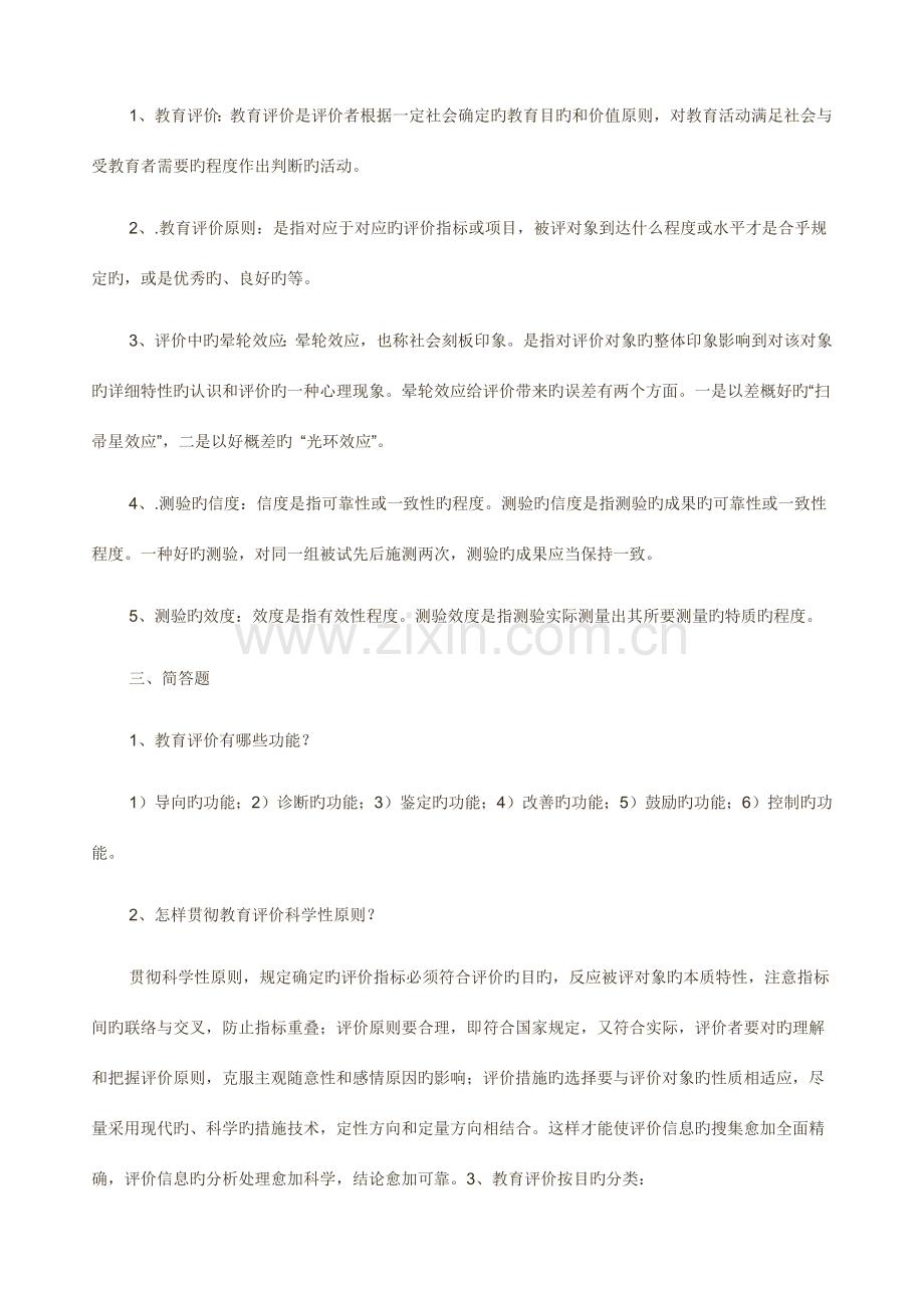 2023年教育评价形成性考核册公共管理学概论等答案.docx_第2页