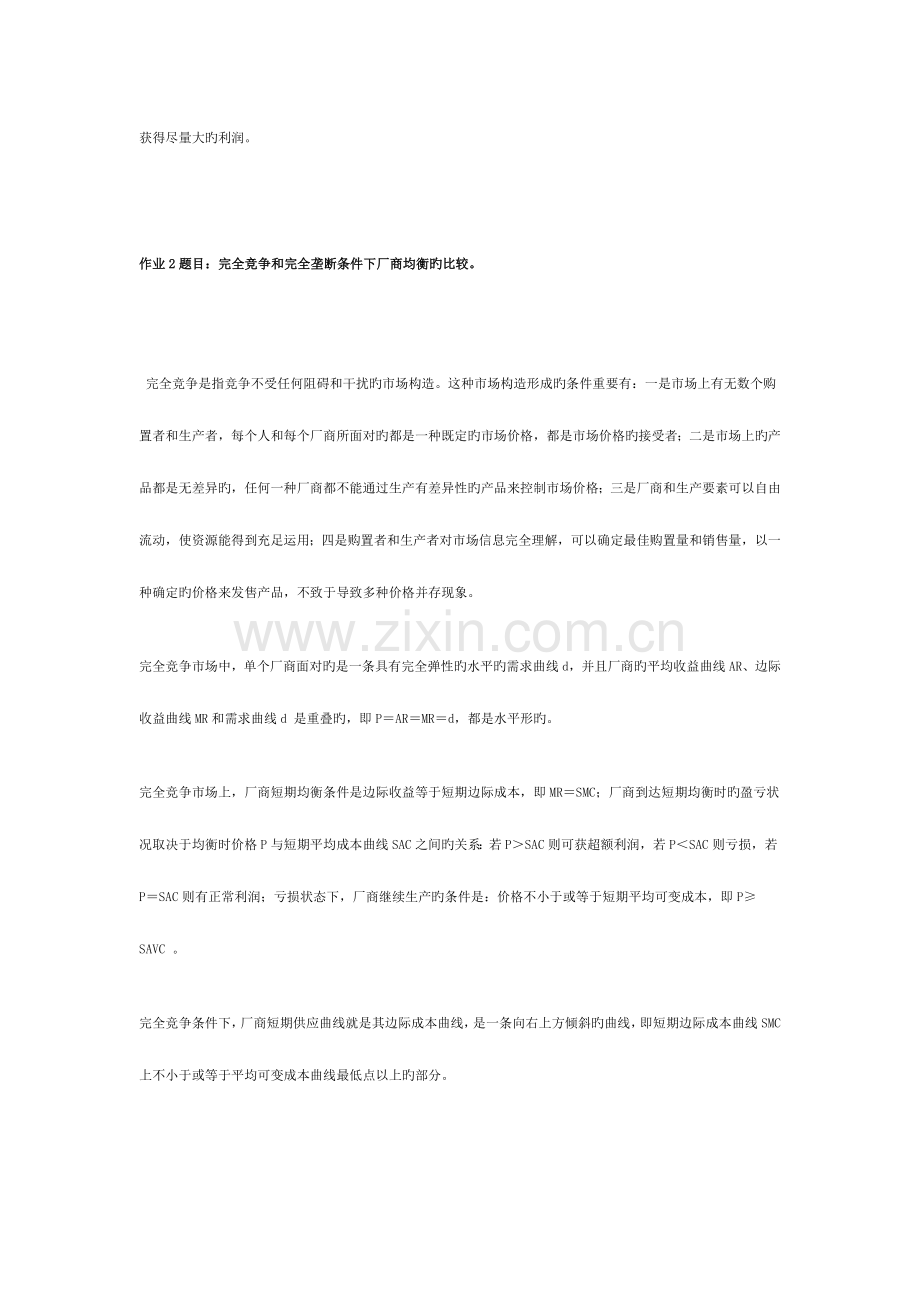 2023年电大西方经济学形成性考核册答案.doc_第3页