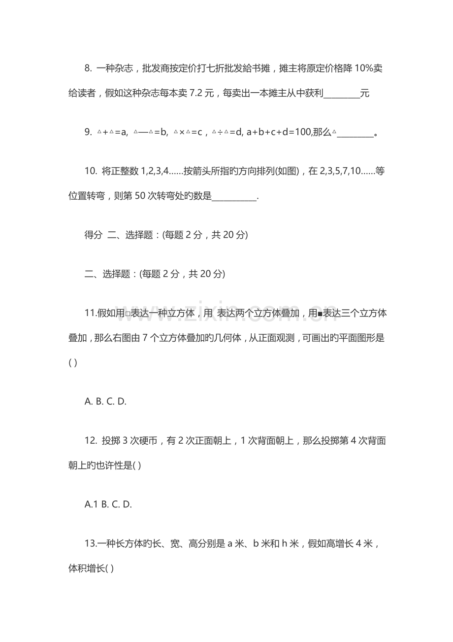 2023年小升初择校考试数学试题.docx_第2页