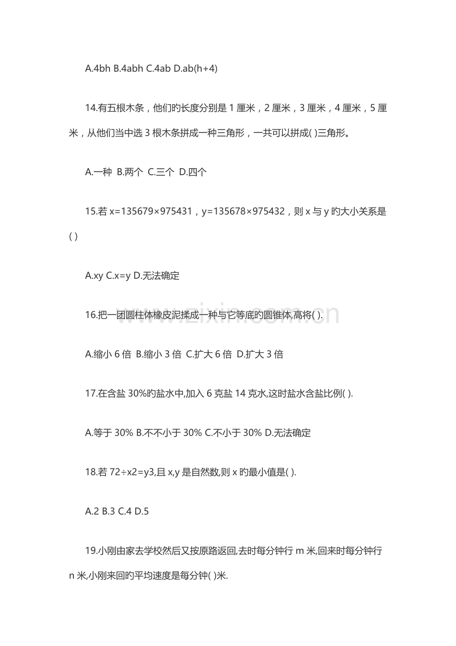 2023年小升初择校考试数学试题.docx_第3页