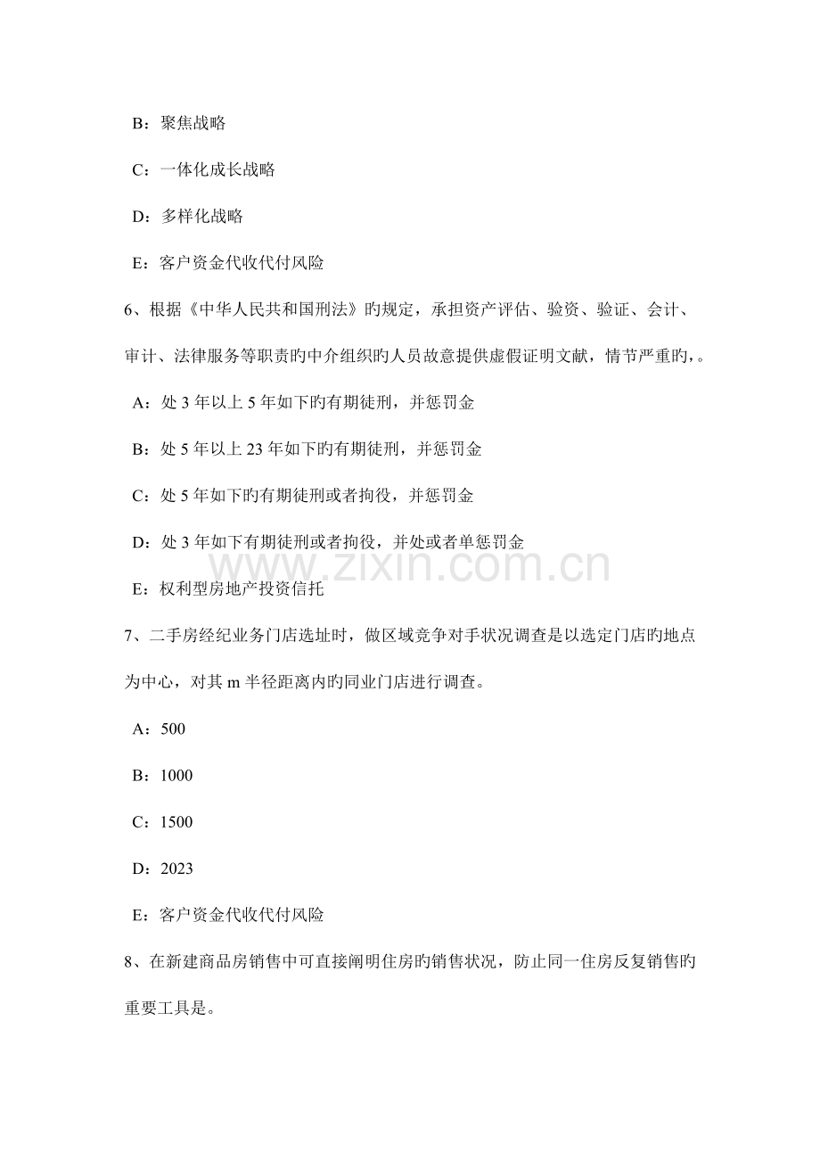 2023年上半年陕西省房地产经纪人制度与政策住房公积金还款方式试题.docx_第3页