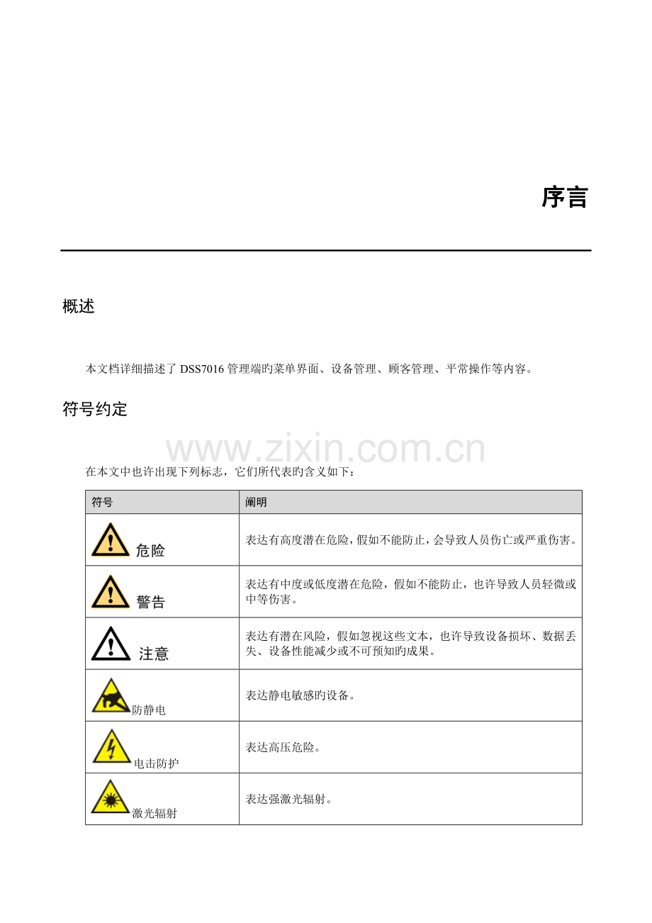 大华管理端操作手册.doc_第2页