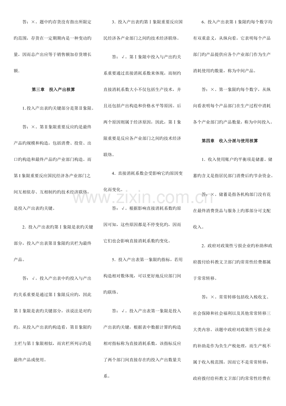 2023年电大国民经济核算期末复习判断题(2).doc_第3页