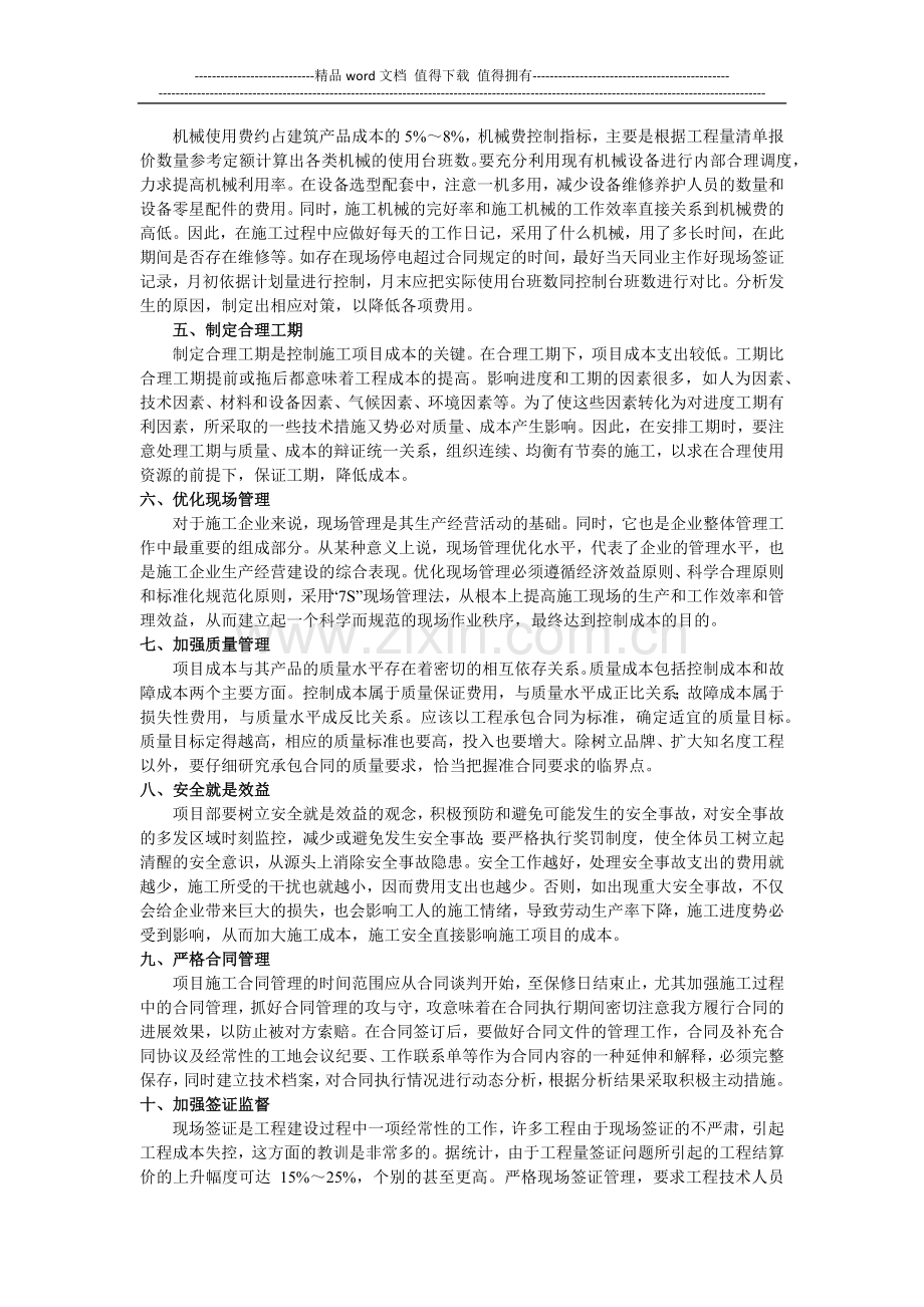 建筑工程项目施工阶段的成本控制要点.docx_第3页