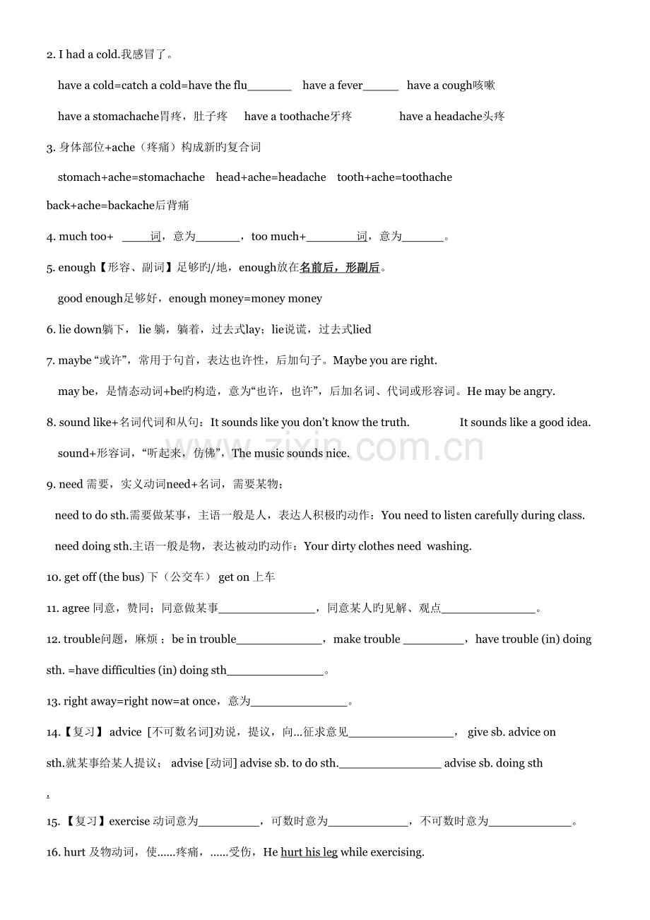 2023年新人教版八年级英语下册各知识点归纳总结.doc_第3页