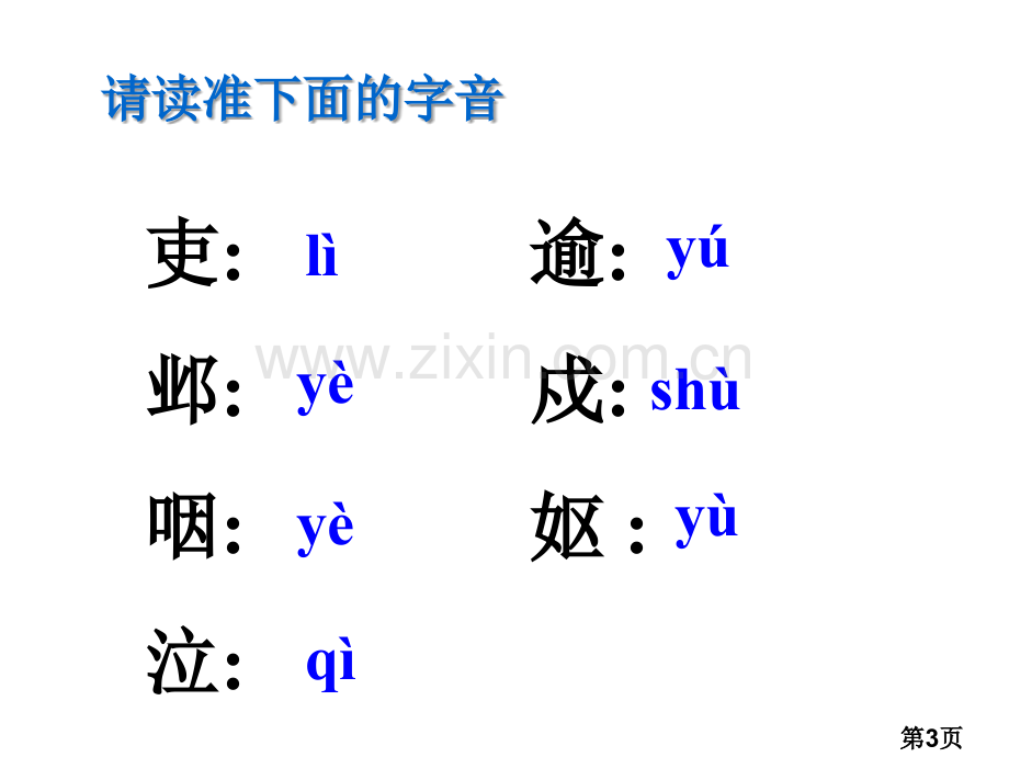 《石壕吏》ppt公开课名师优质课获奖市赛课一等奖课件.ppt_第3页